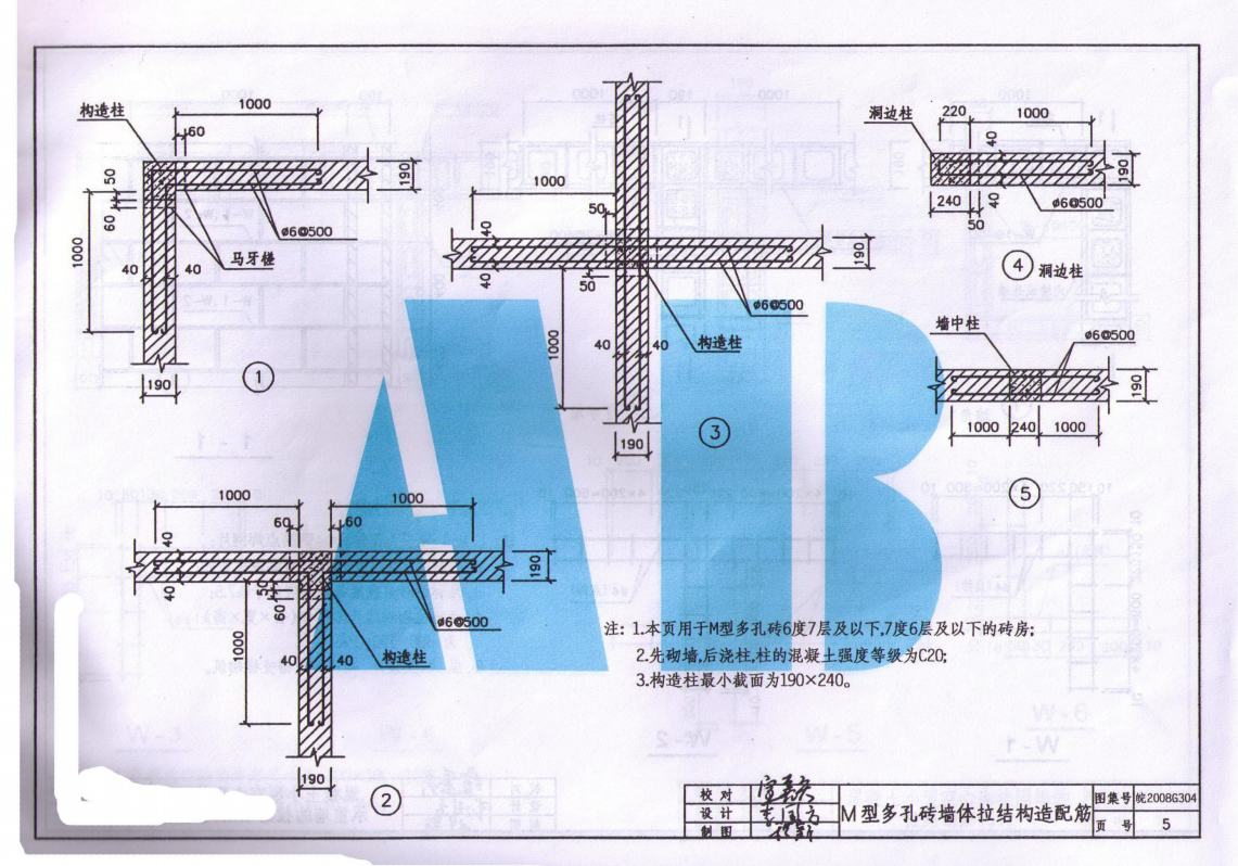 皖2008G304 民用建筑物抗震構(gòu)造圖集(一) 砌體結(jié)構(gòu)