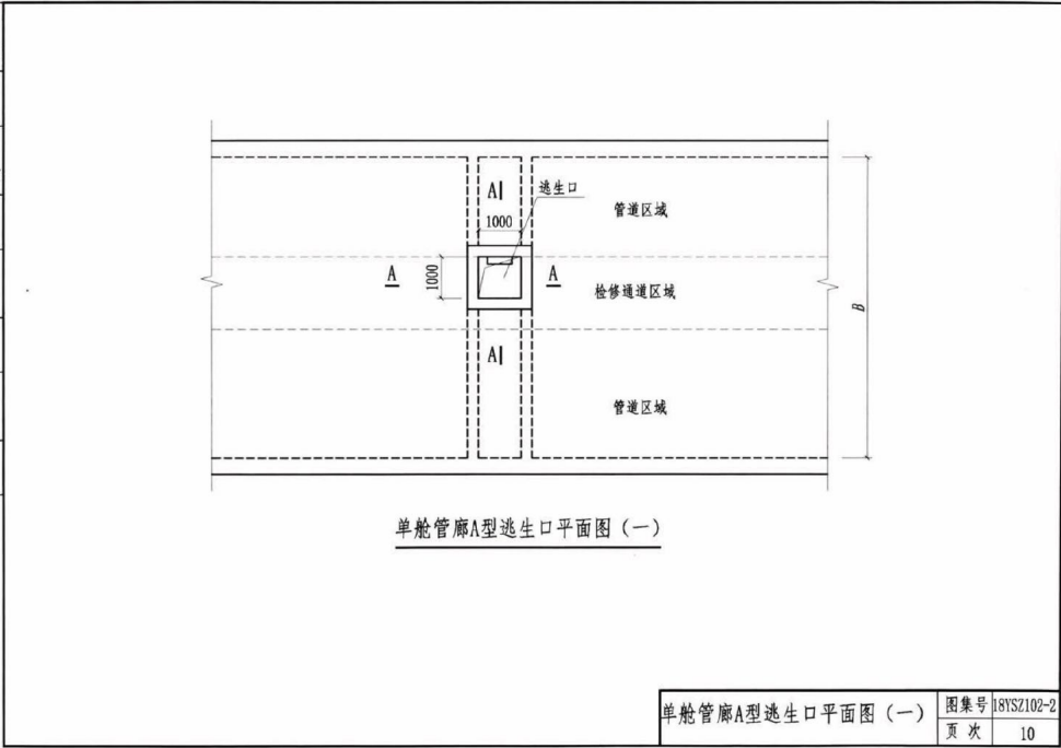 18YSZ102-2 城市綜合管廊工程（二）節(jié)點構造