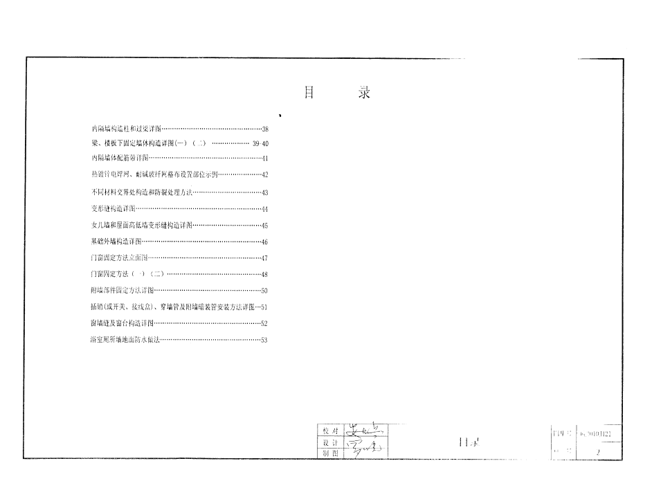 皖2010J121 蒸壓砂加氣混凝土砌塊-非承重墻自保溫構(gòu)造