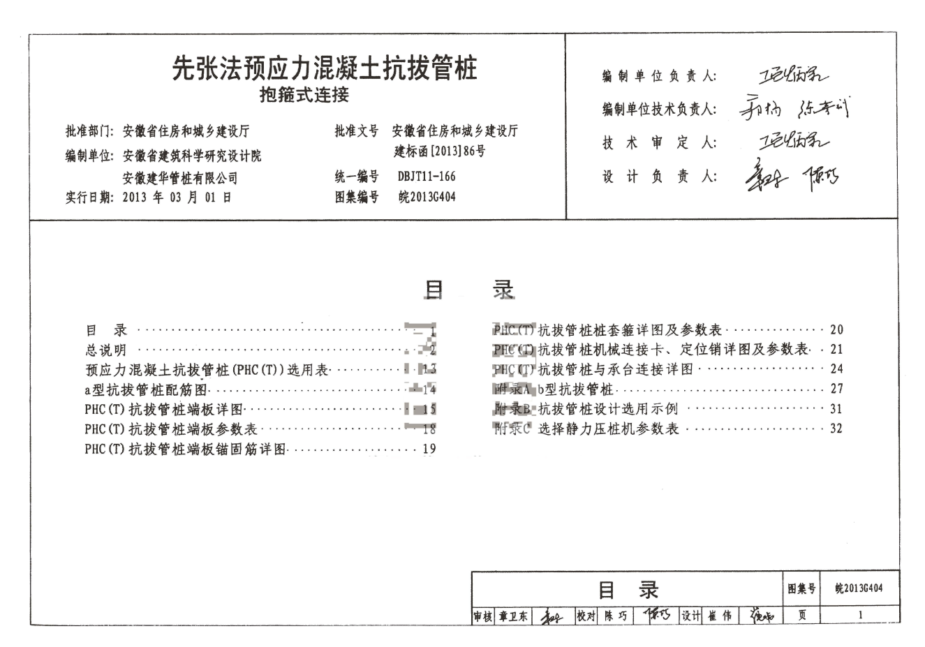 皖2013G404 先張法預(yù)應(yīng)力混凝土抗拔管樁 抱箍式連接