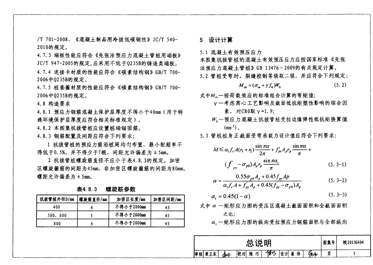 皖2013G404 先張法預(yù)應(yīng)力混凝土抗拔管樁 抱箍式連接