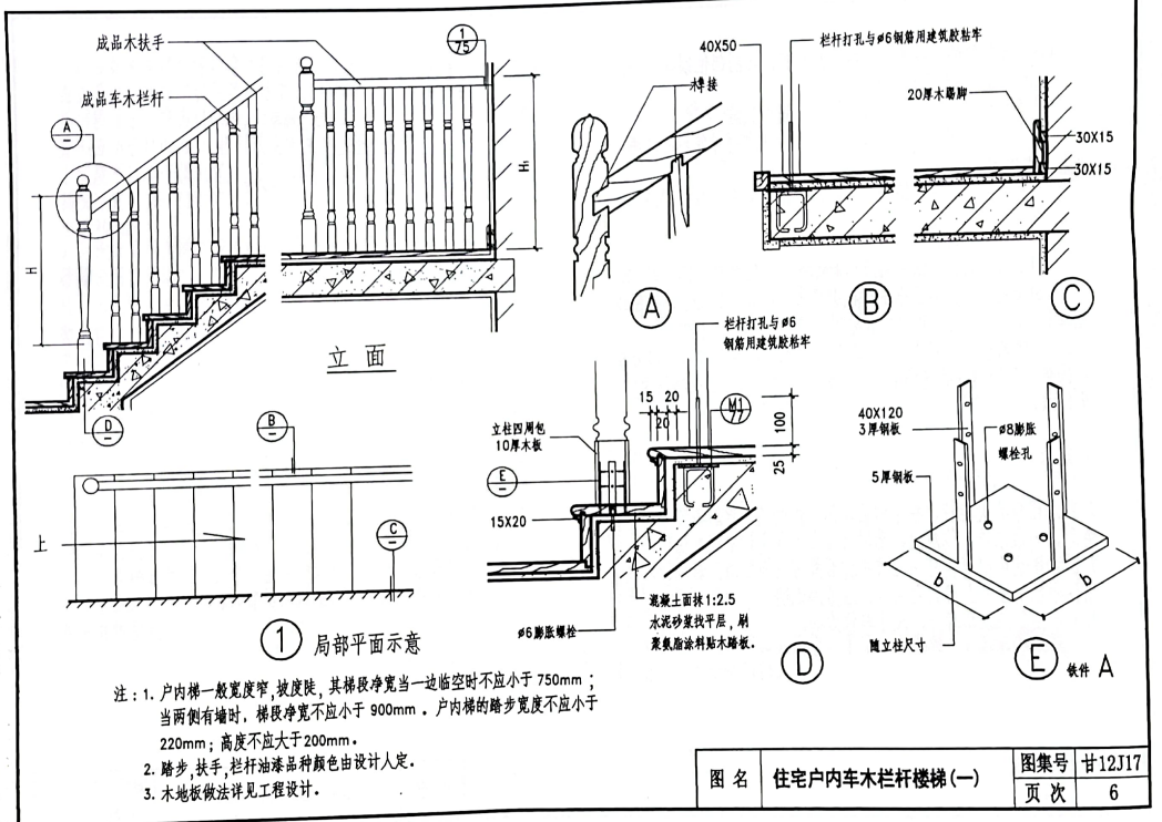 甘12J17 樓梯,、欄桿、欄板