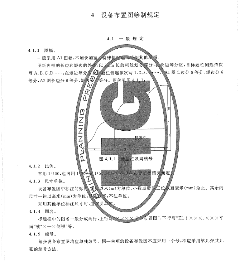 HG/T20546-2009化工裝置設備布置設計規(guī)定