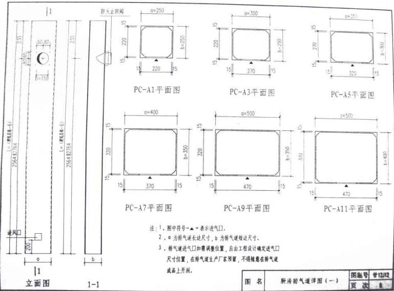 甘12J12 住宅廚房衛(wèi)生間_聚合物水泥_防火型排氣道系統(tǒng)