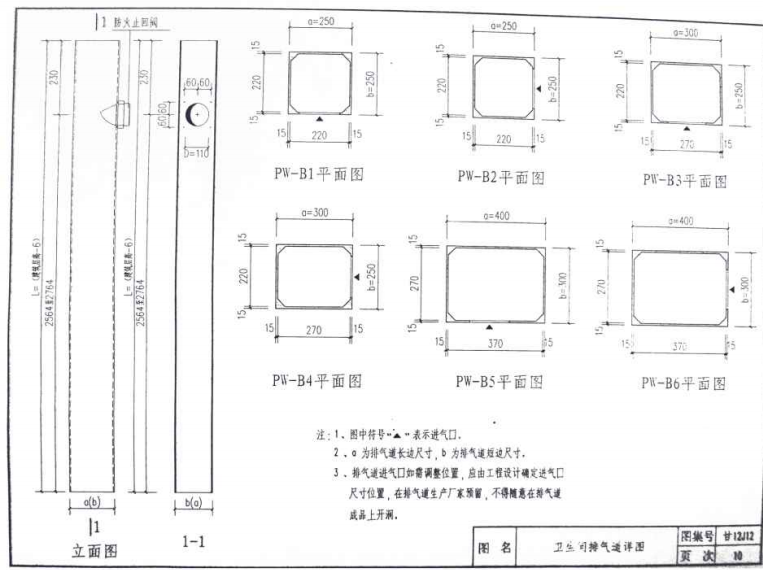 甘12J12 住宅廚房衛(wèi)生間_聚合物水泥_防火型排氣道系統(tǒng)