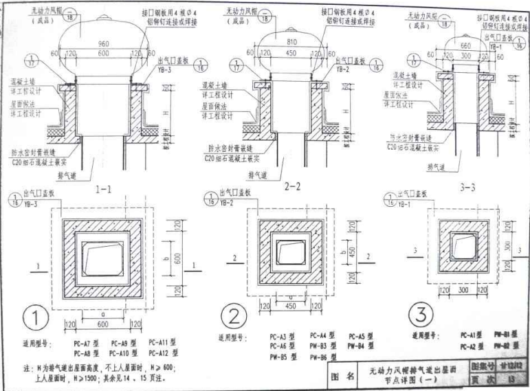 甘12J12 住宅廚房衛(wèi)生間_聚合物水泥_防火型排氣道系統(tǒng)