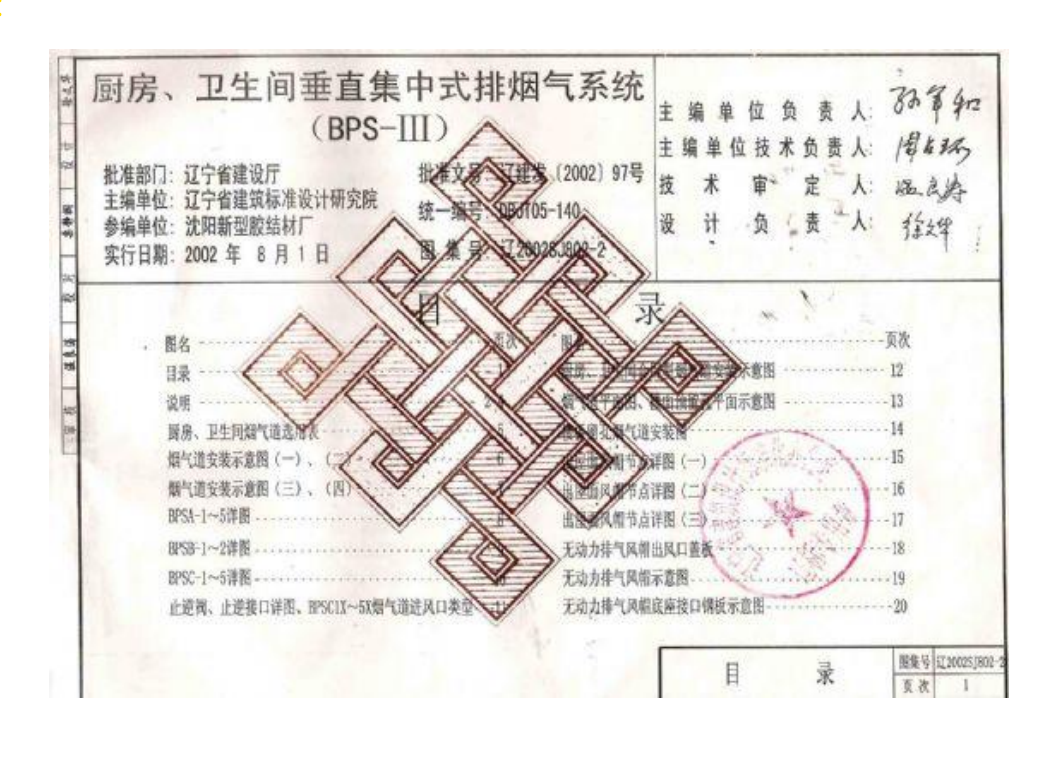 遼 SJ802-2 2002廚房衛(wèi)生間垂直排煙系統(tǒng)