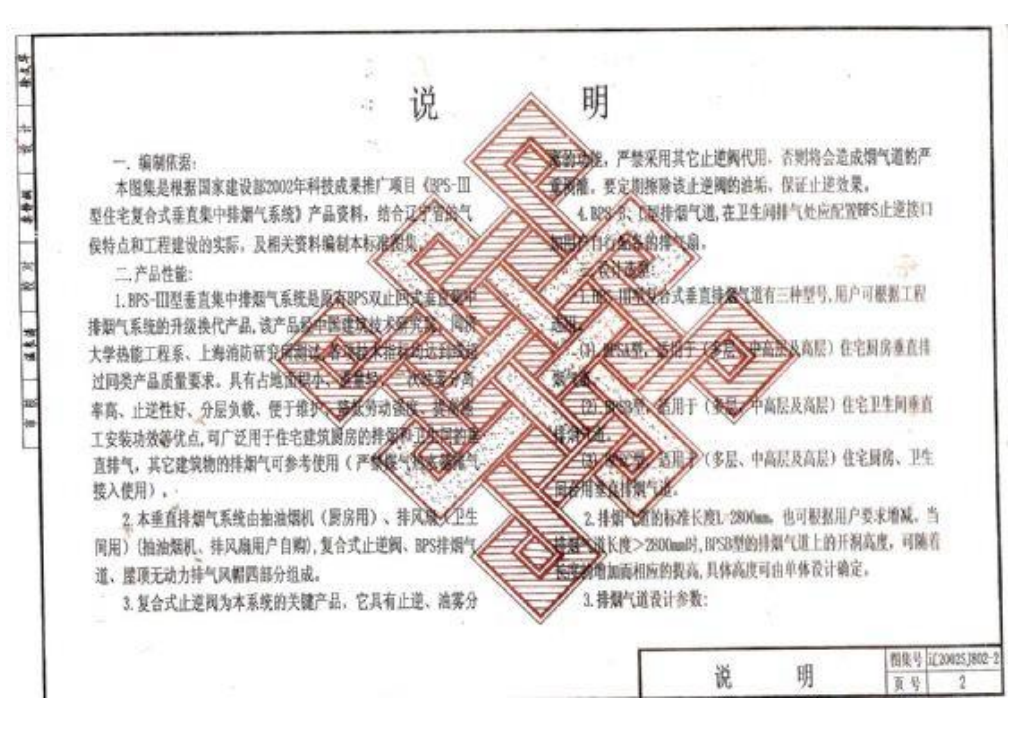 遼 SJ802-2 2002廚房衛(wèi)生間垂直排煙系統(tǒng)