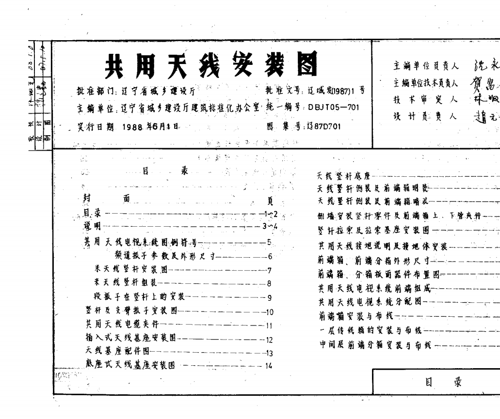 遼87D701 共用天線安裝圖