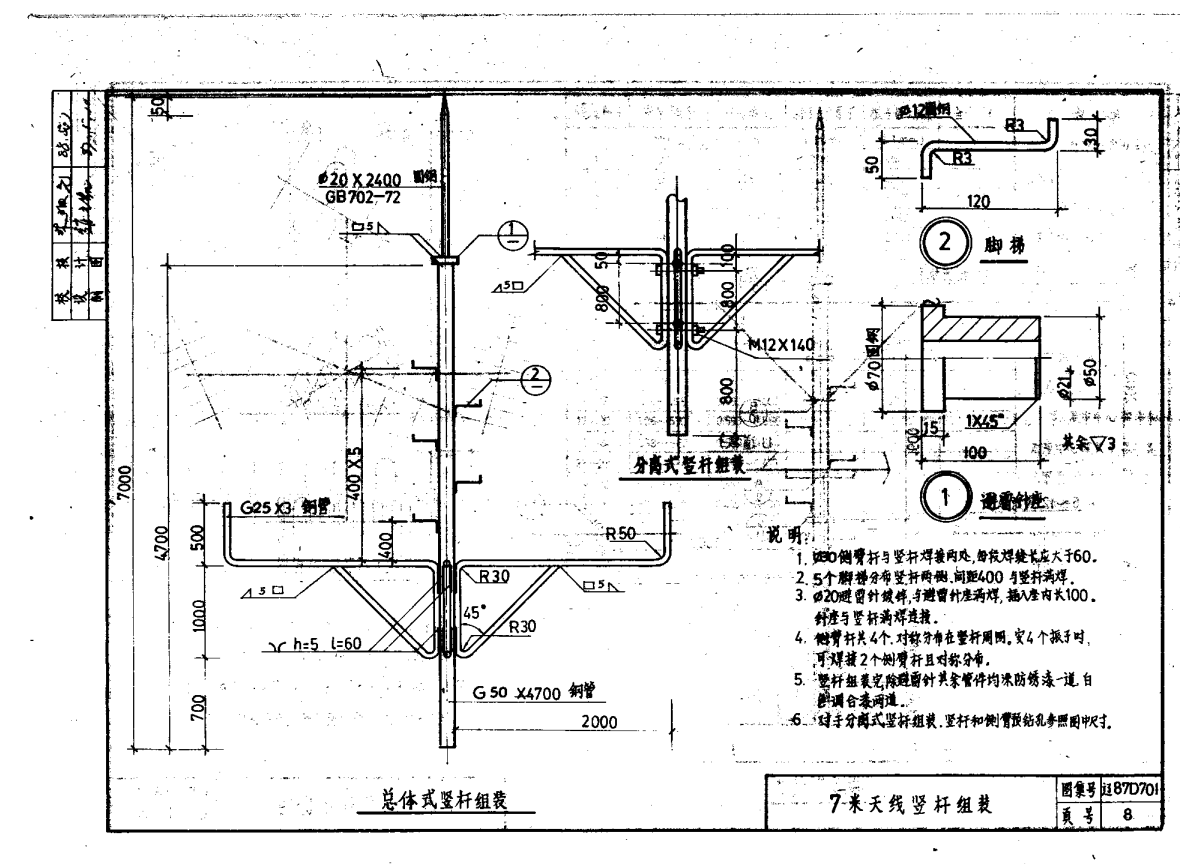 遼87D701 共用天線安裝圖