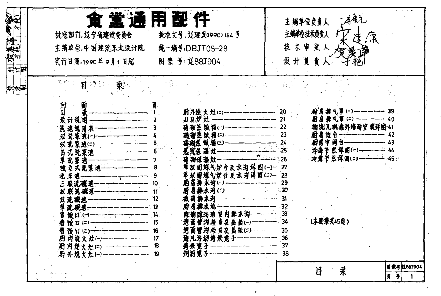 遼88J904 食堂通用配件