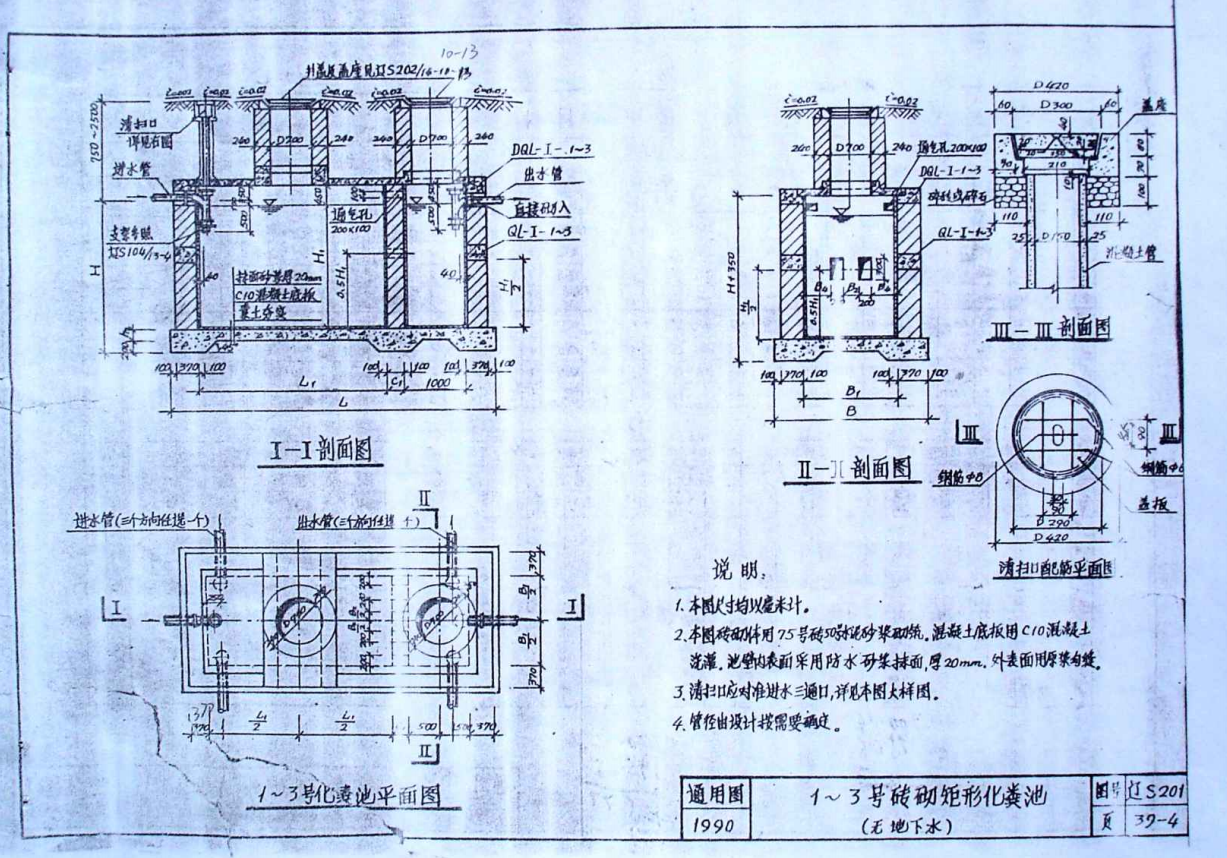 遼90S201 磚砌矩形化烘池