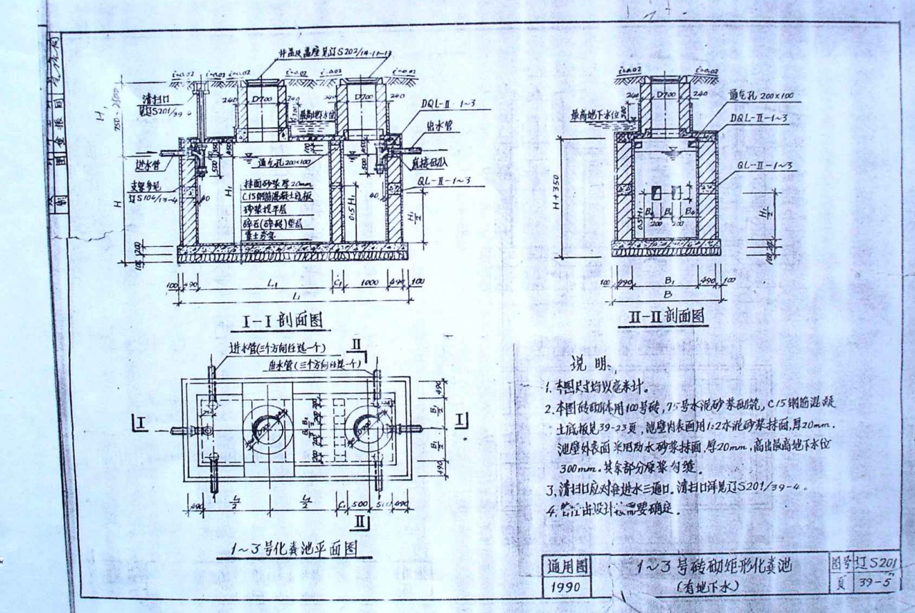 遼90S201 磚砌矩形化烘池