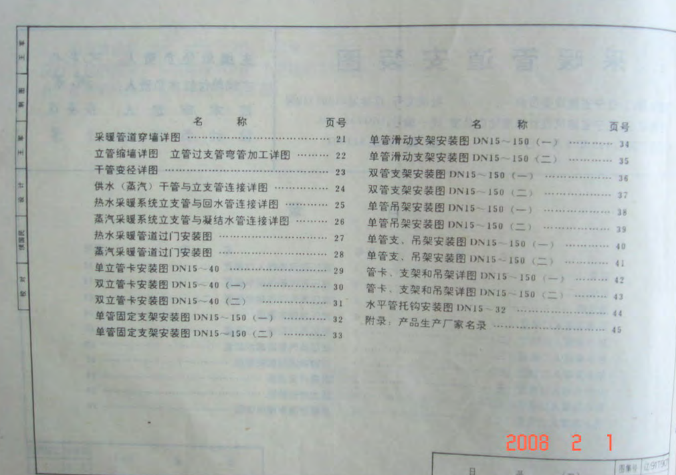 遼91T901 采暖管道安裝圖