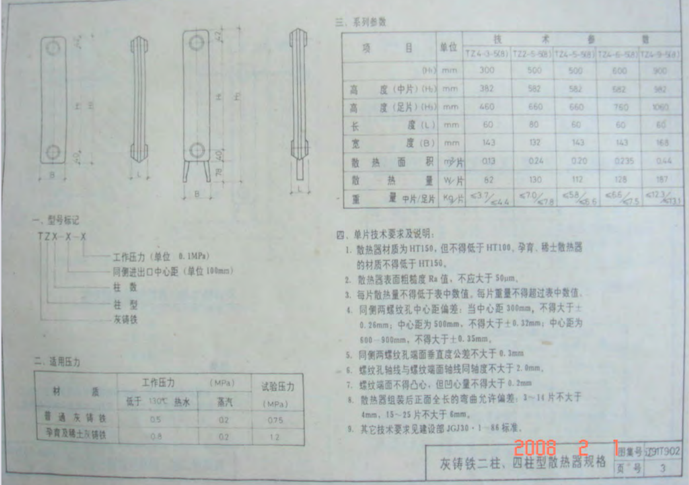 遼91T902 采暖設(shè)備安裝圖