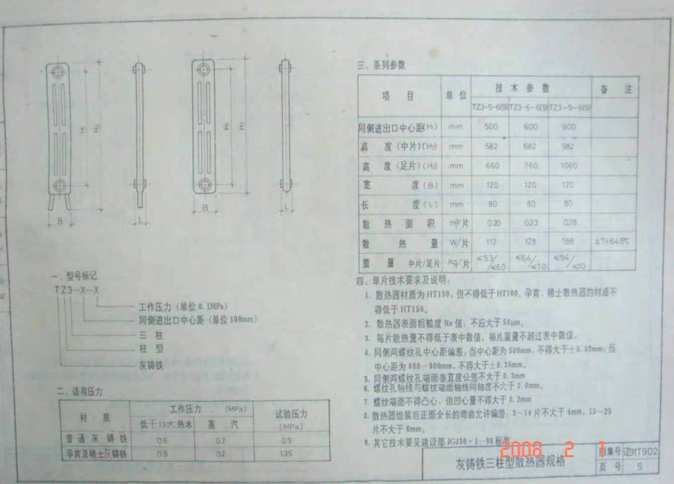 遼91T902 采暖設(shè)備安裝圖