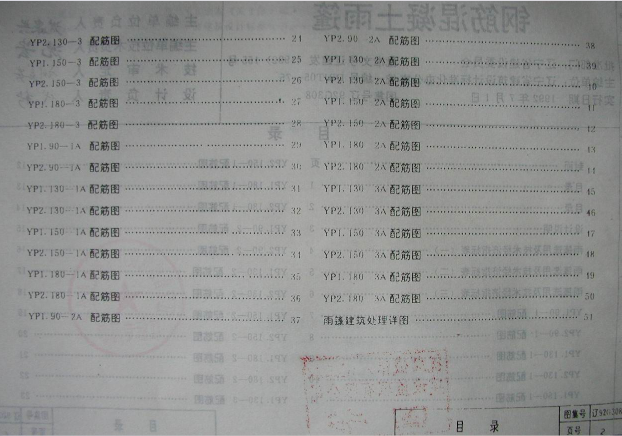 遼92G308 鋼筋混凝土雨篷