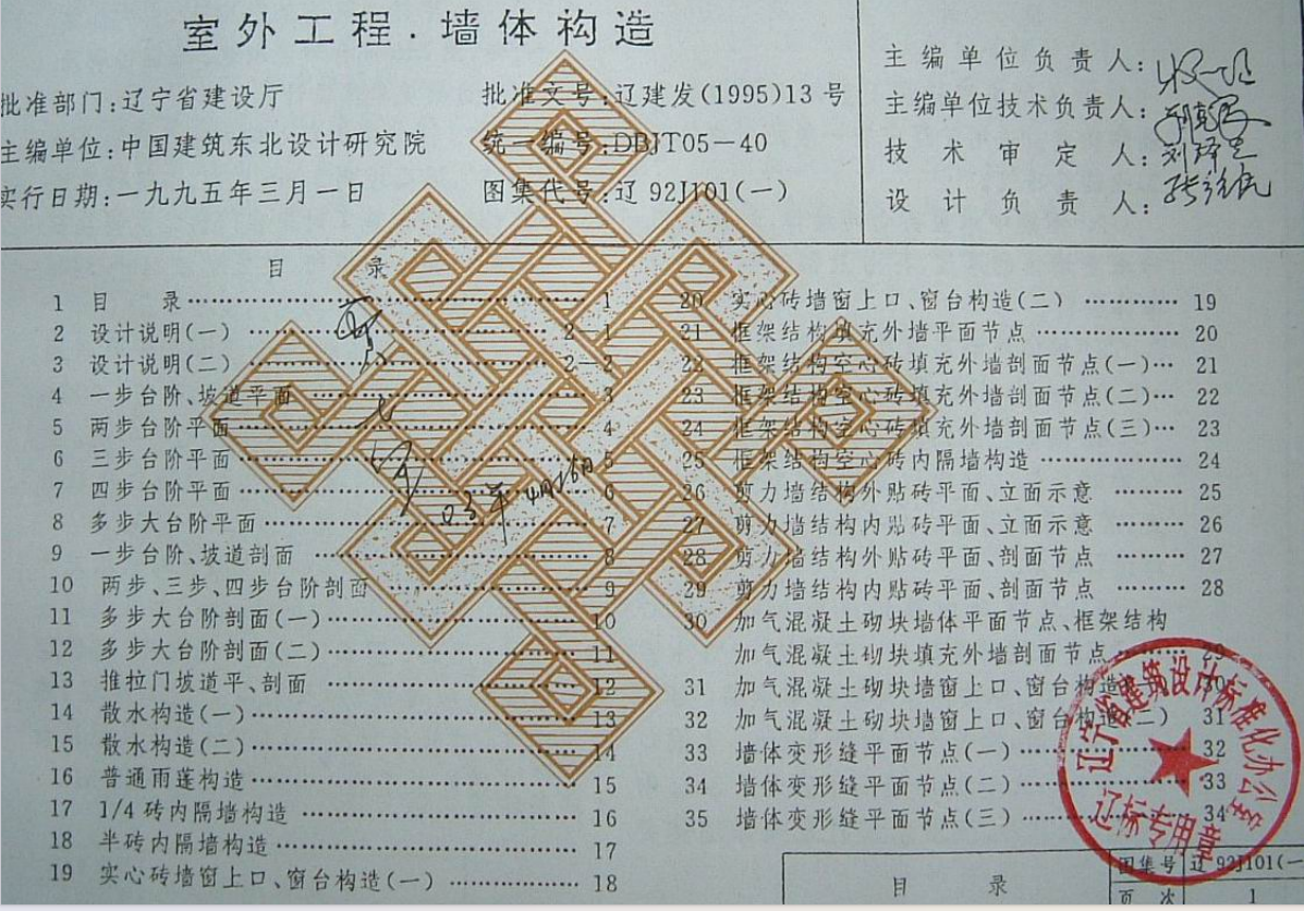 遼92J101(一)  室外工程·墻體構(gòu)造