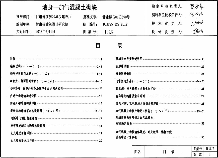 甘12J7 墙身 加气混凝土砌块