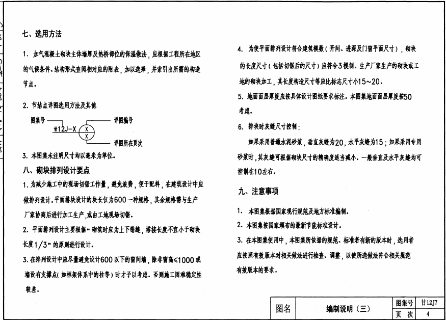 甘12J7 墙身 加气混凝土砌块
