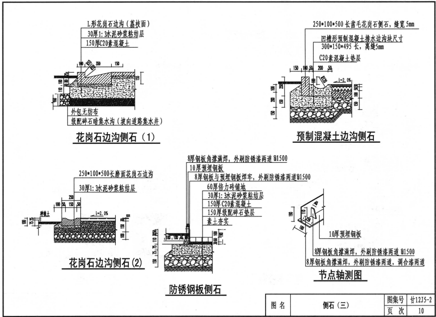 甘12J5-2室外工程(二)