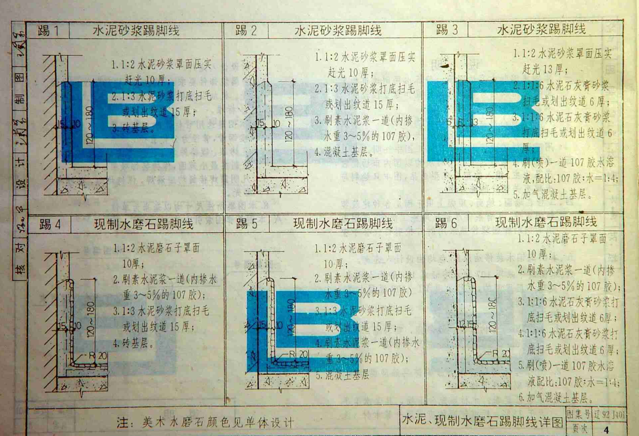 遼92J401 室內(nèi)裝修(一)