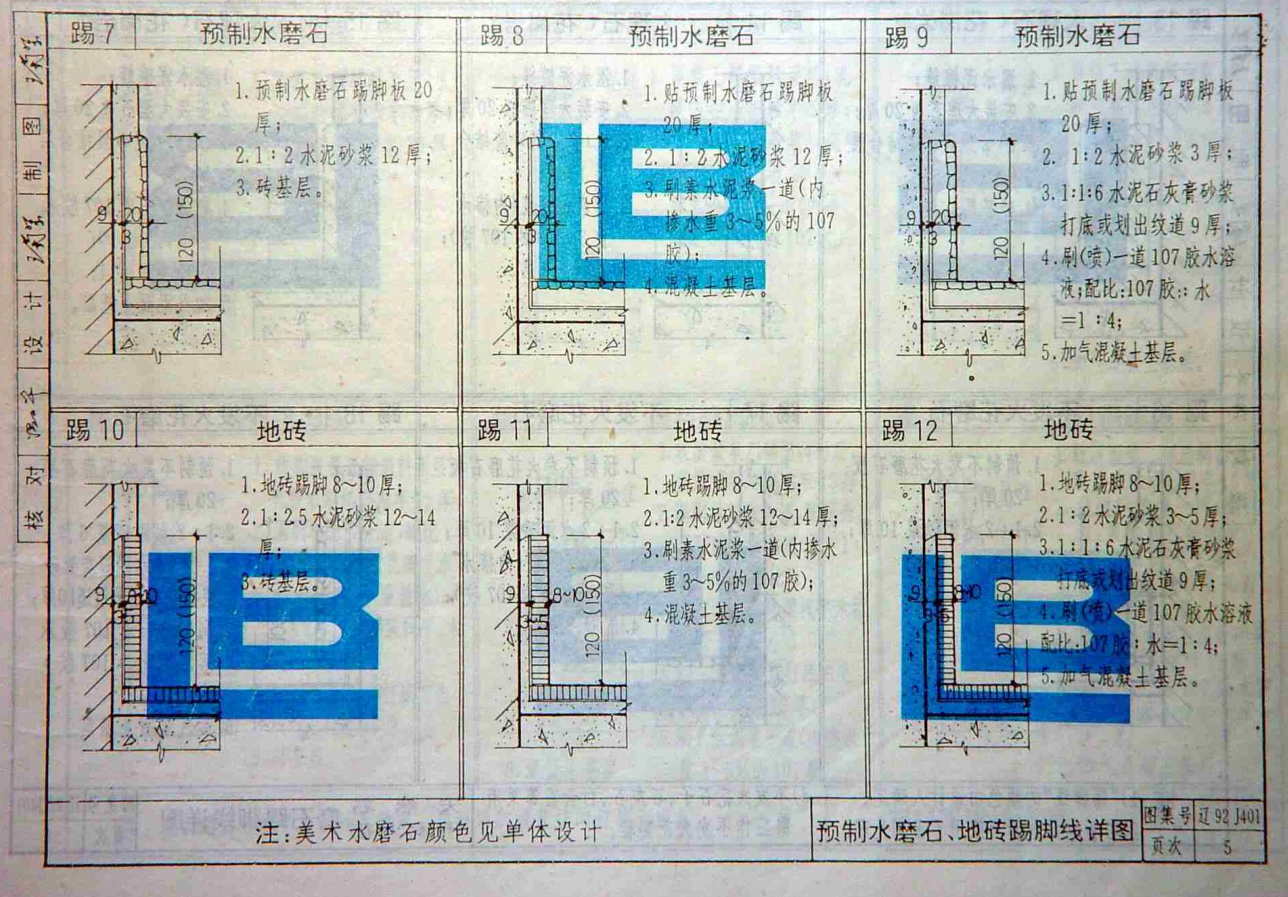 遼92J401 室內(nèi)裝修(一)