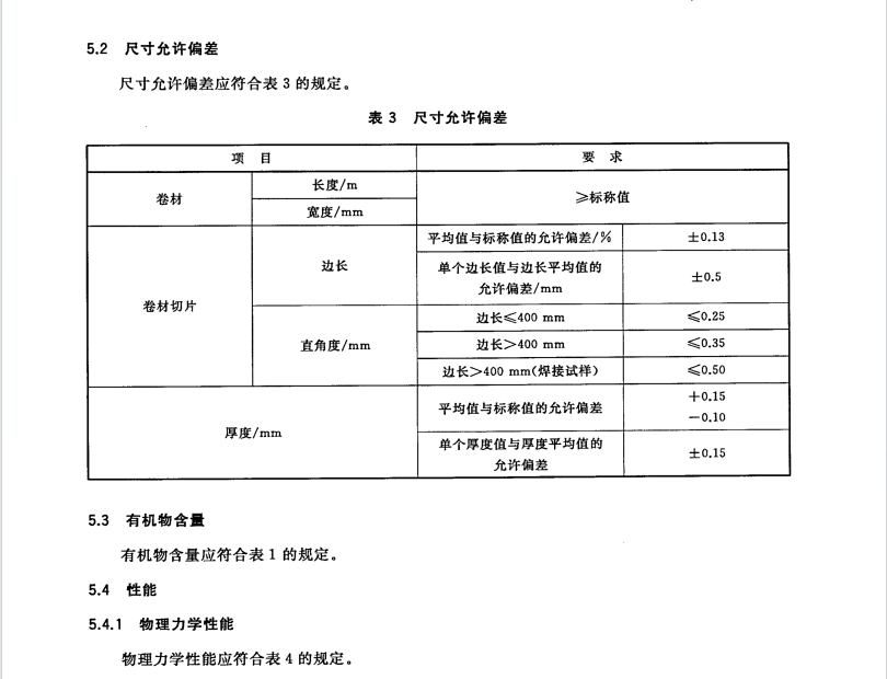 JGT 456-2014 同質(zhì)聚氯乙烯(PVC)卷材地板