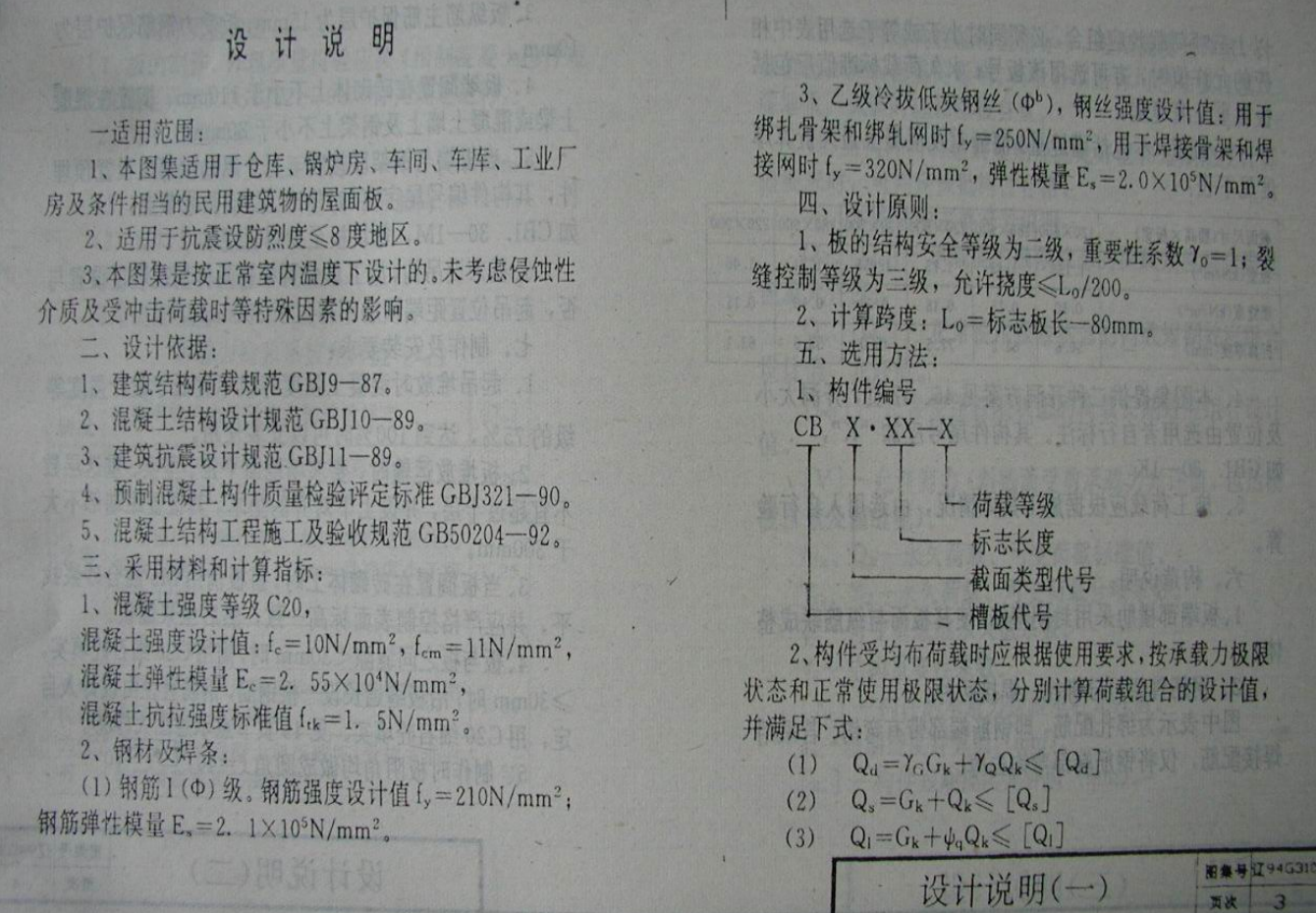 遼94G310 鋼筋混凝土槽形板