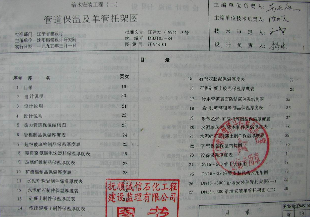 遼94S101 給水工程安裝(二) 管道保溫及單管托架圖