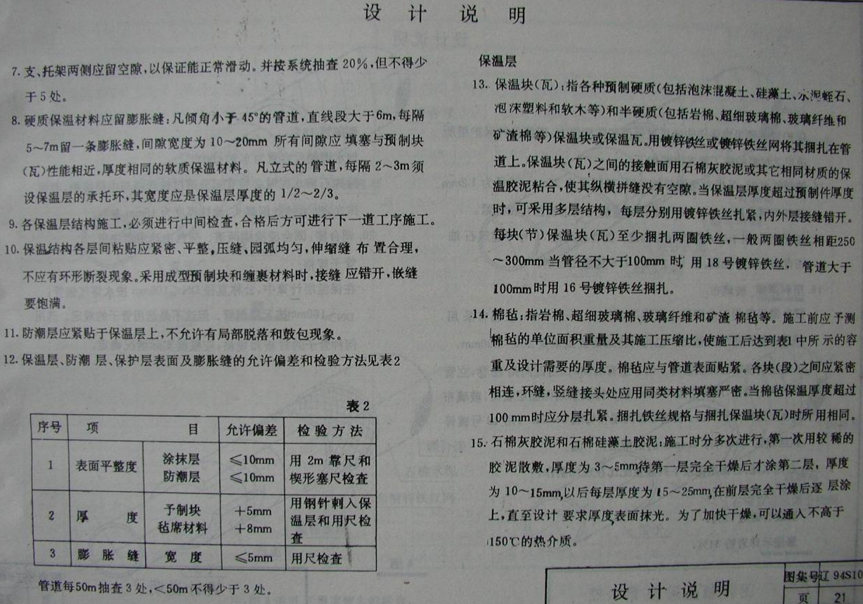 遼94S101 給水工程安裝(二) 管道保溫及單管托架圖