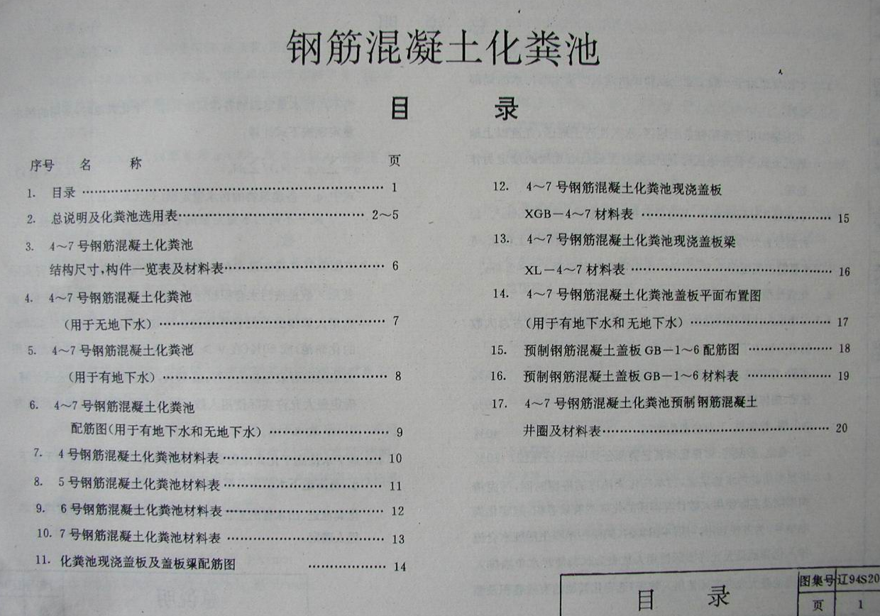 遼94S201 排水工程安裝