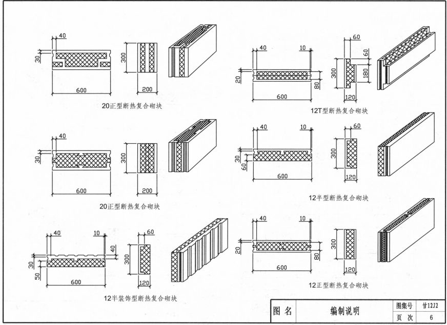 甘12J2 建筑節(jié)能保溫構(gòu)造