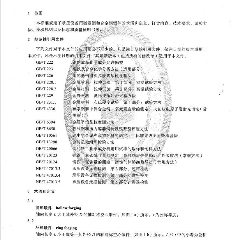 NBT-47008-2017-承壓設備用碳素鋼和合金鋼鍛件