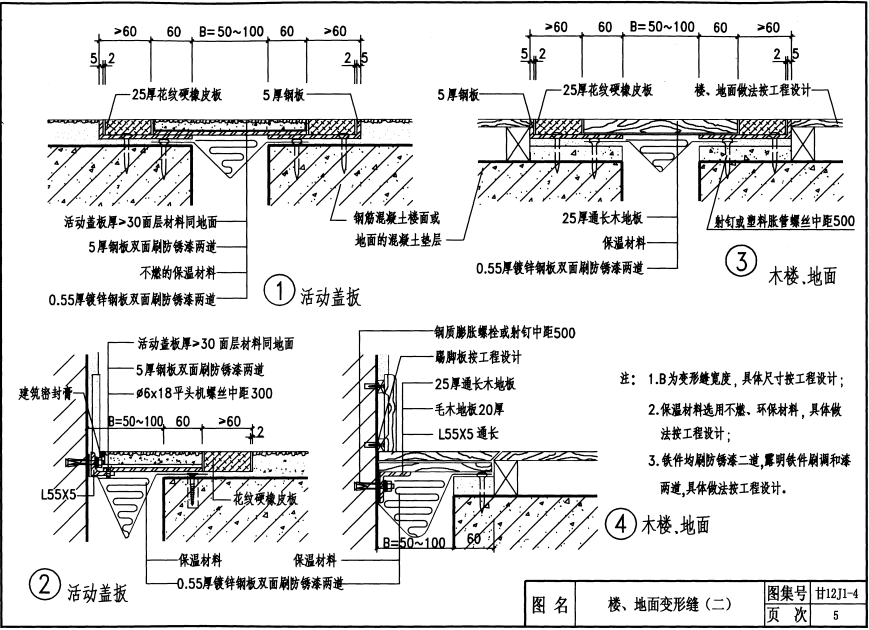 甘12J1-4 建筑裝修 內(nèi)裝修 變形縫窗臺(tái) 窗簾配件