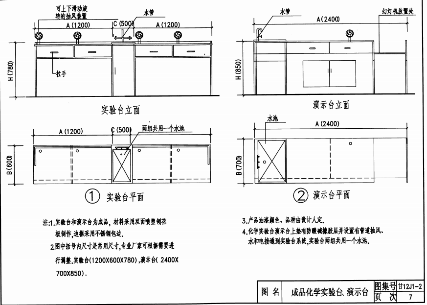 甘12J1-2 建筑裝修-內(nèi)裝修(配件)