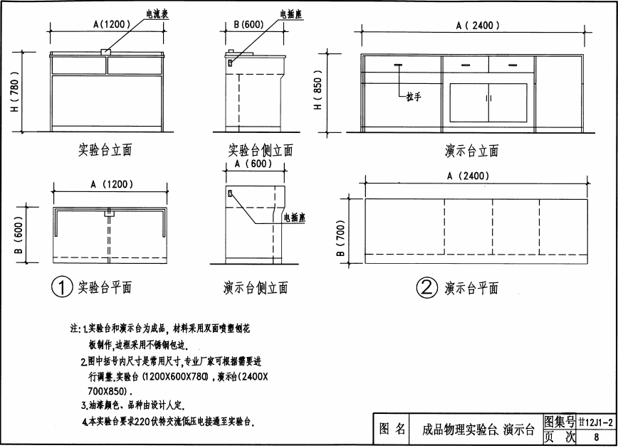 甘12J1-2 建筑裝修-內(nèi)裝修(配件)