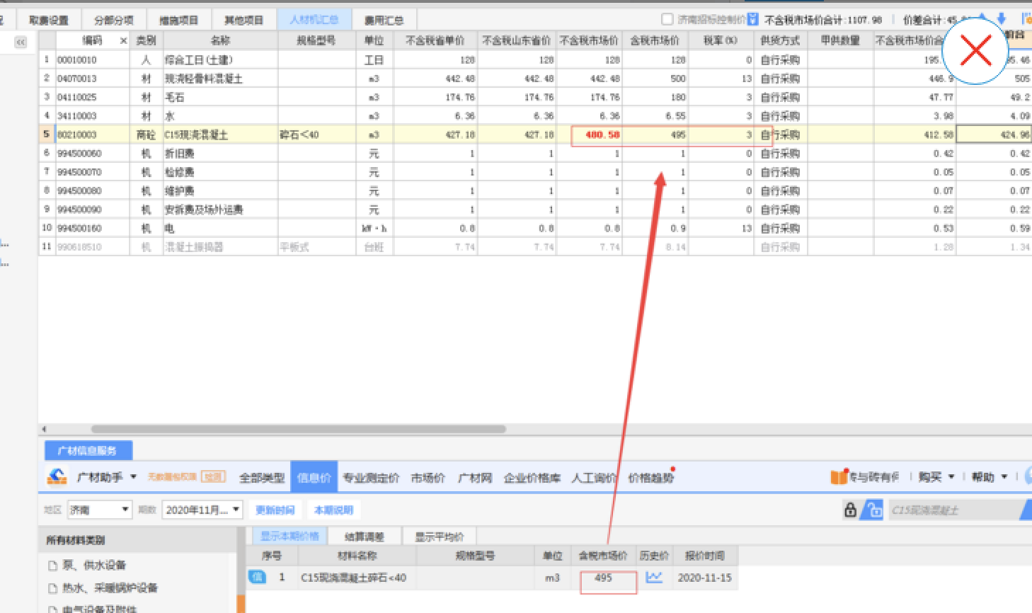 廣聯(lián)達要做不含稅的價格怎么調(diào)整