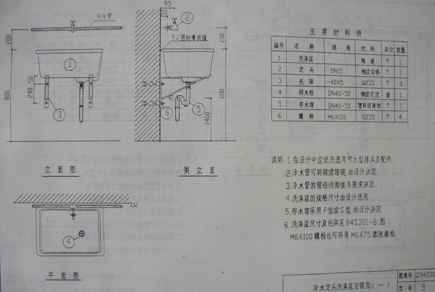 遼94S301 衛(wèi)生設(shè)備安裝