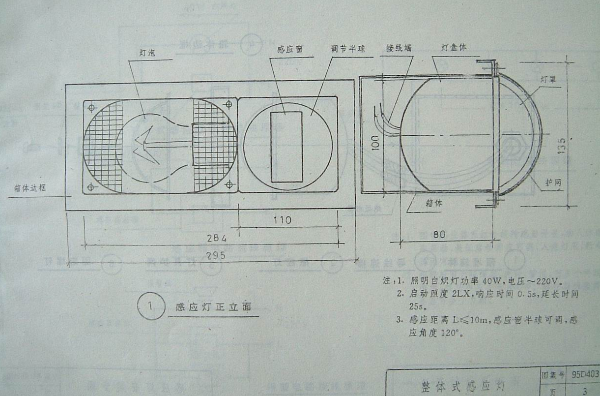 遼95D403 樓梯間感應(yīng)燈照明安裝圖