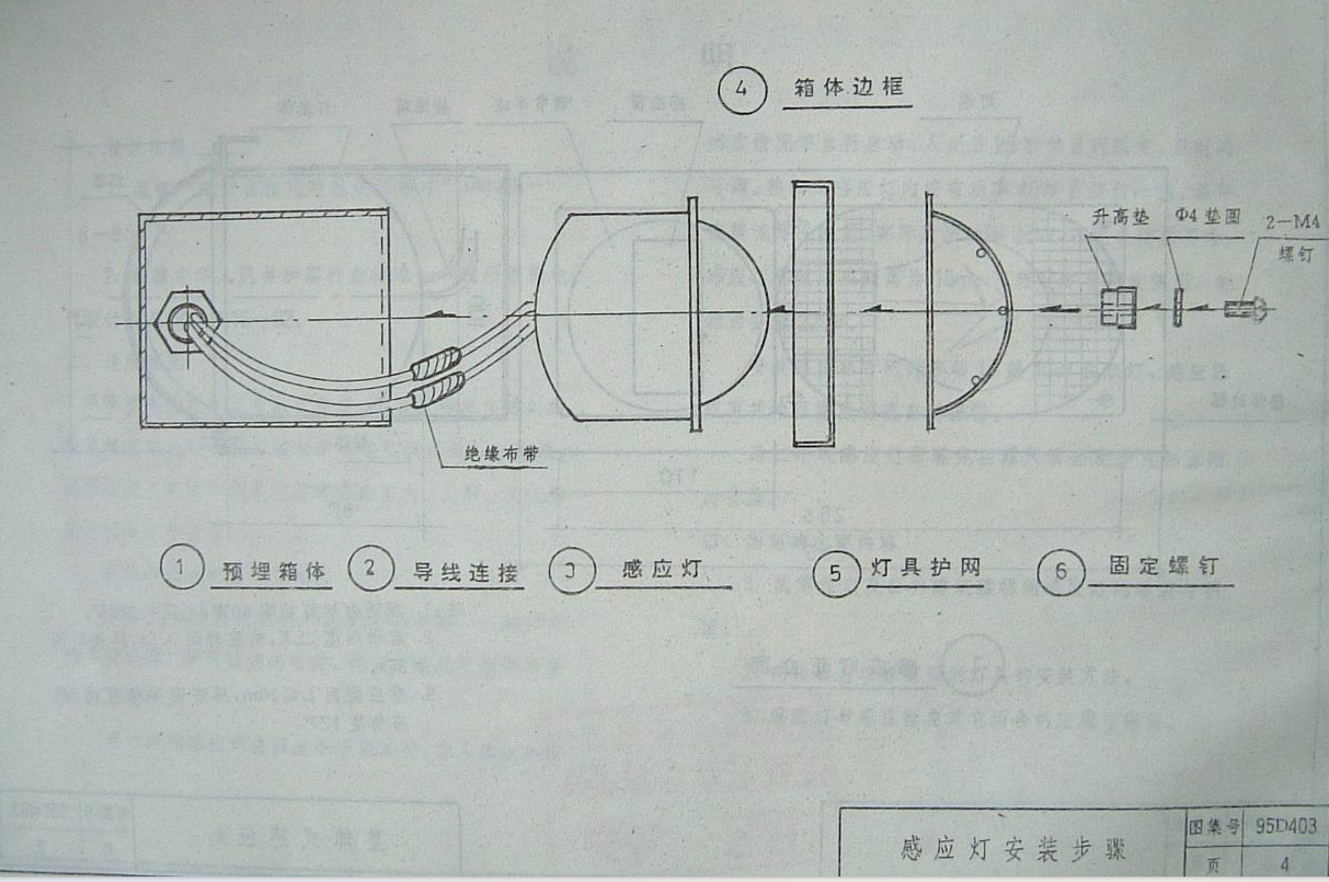 遼95D403 樓梯間感應(yīng)燈照明安裝圖