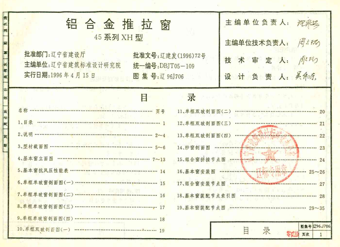 遼96J706 鋁合金推拉窗