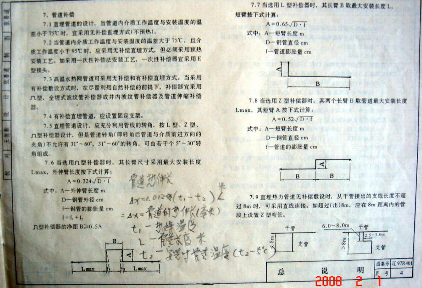 遼97R401 供熱工程(熱水)直埋管道安裝圖集