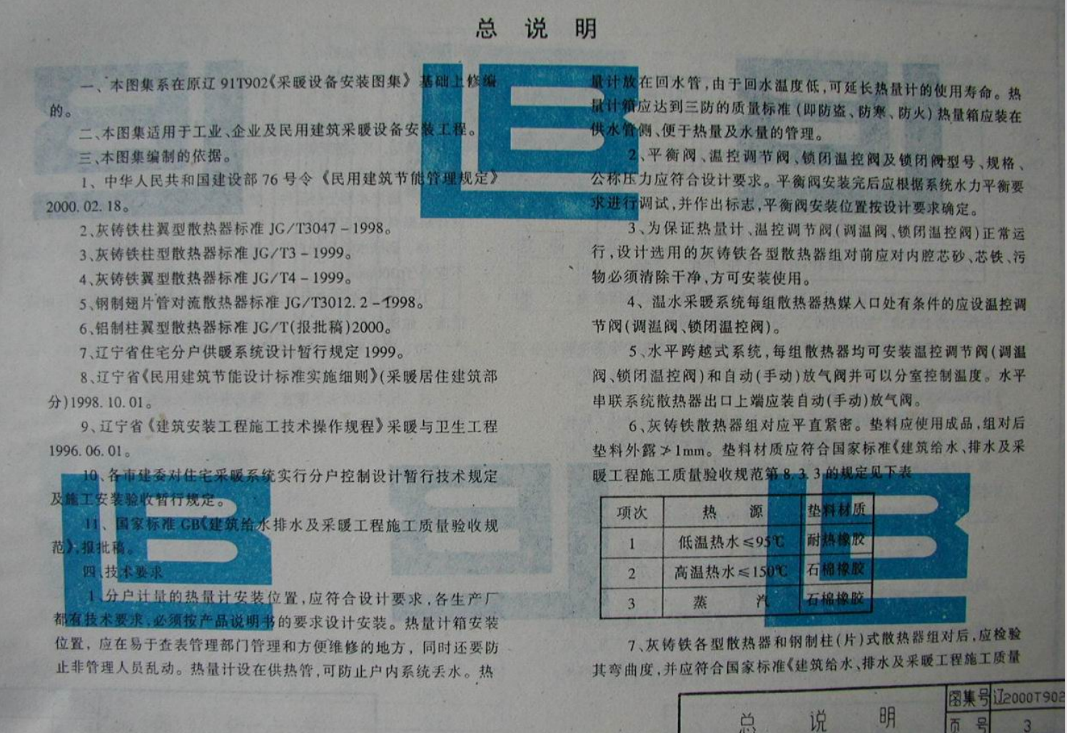 遼2000T902 采暖設(shè)備安裝圖