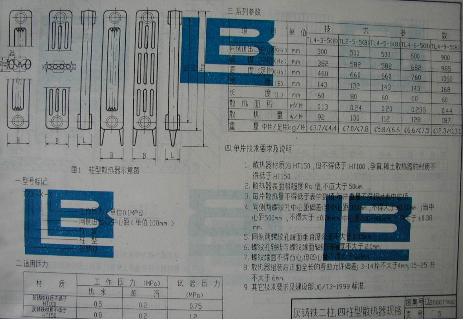 遼2000T902 采暖設(shè)備安裝圖