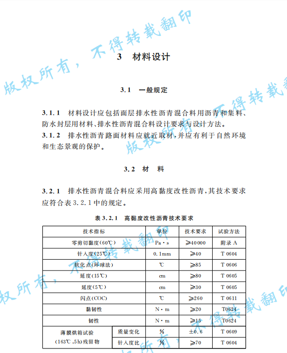 DGTJ 08-2074-2016 道路排水性瀝青路面技術(shù)規(guī)程