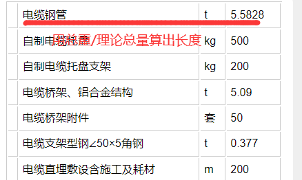 重量為單位的管材和橋架怎么算？