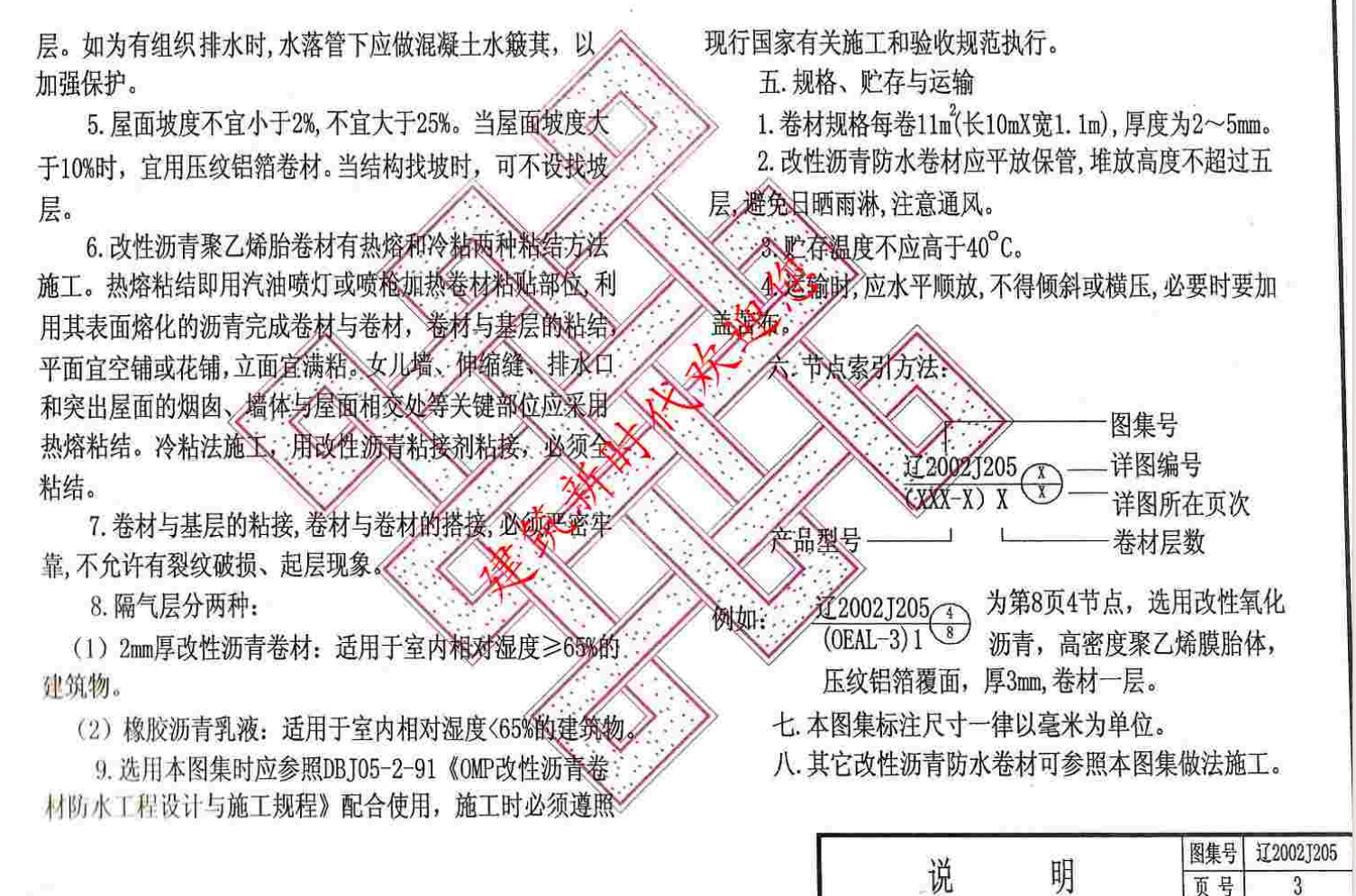 遼2002J205 柔性防水工程建筑構造(一)