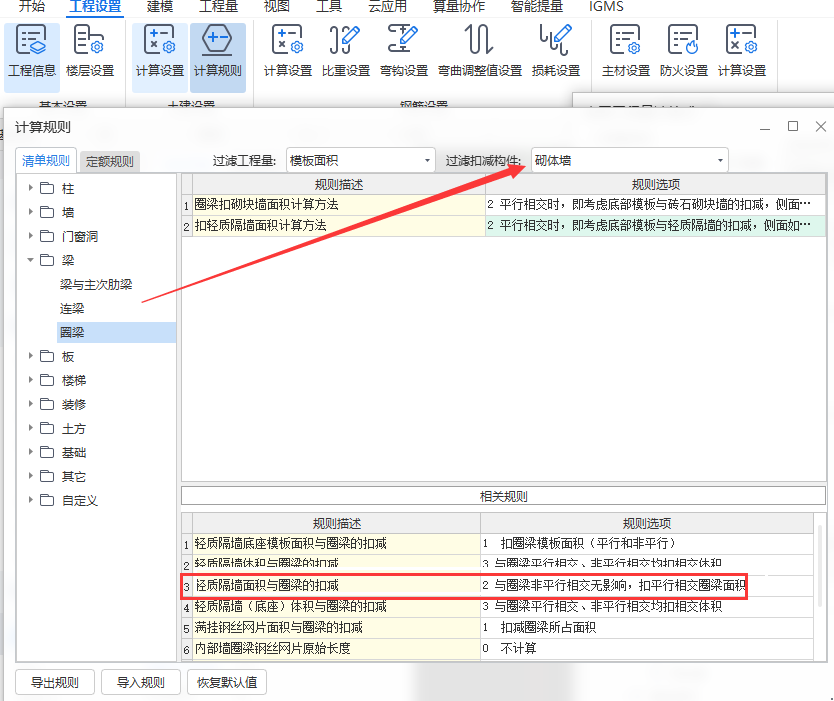 GTJ-2021圈梁模板計算的設(shè)置