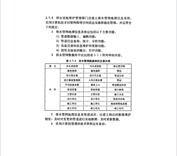 CJJ68-2007城鎮(zhèn)排水管渠與泵站維護技術(shù)規(guī)程